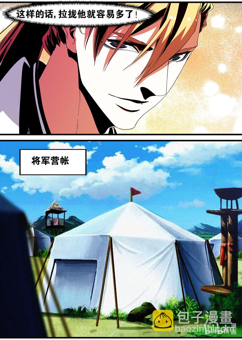 《极品仙侠学院》130 应修天的算计 第12页