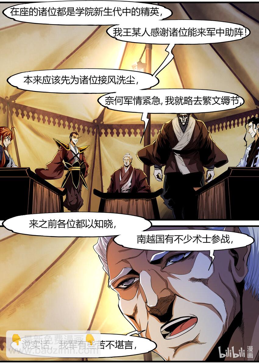 《极品仙侠学院》130 应修天的算计 第13页