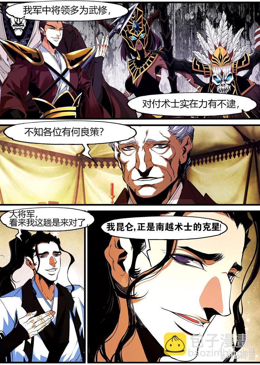 《极品仙侠学院》130 应修天的算计 第14页