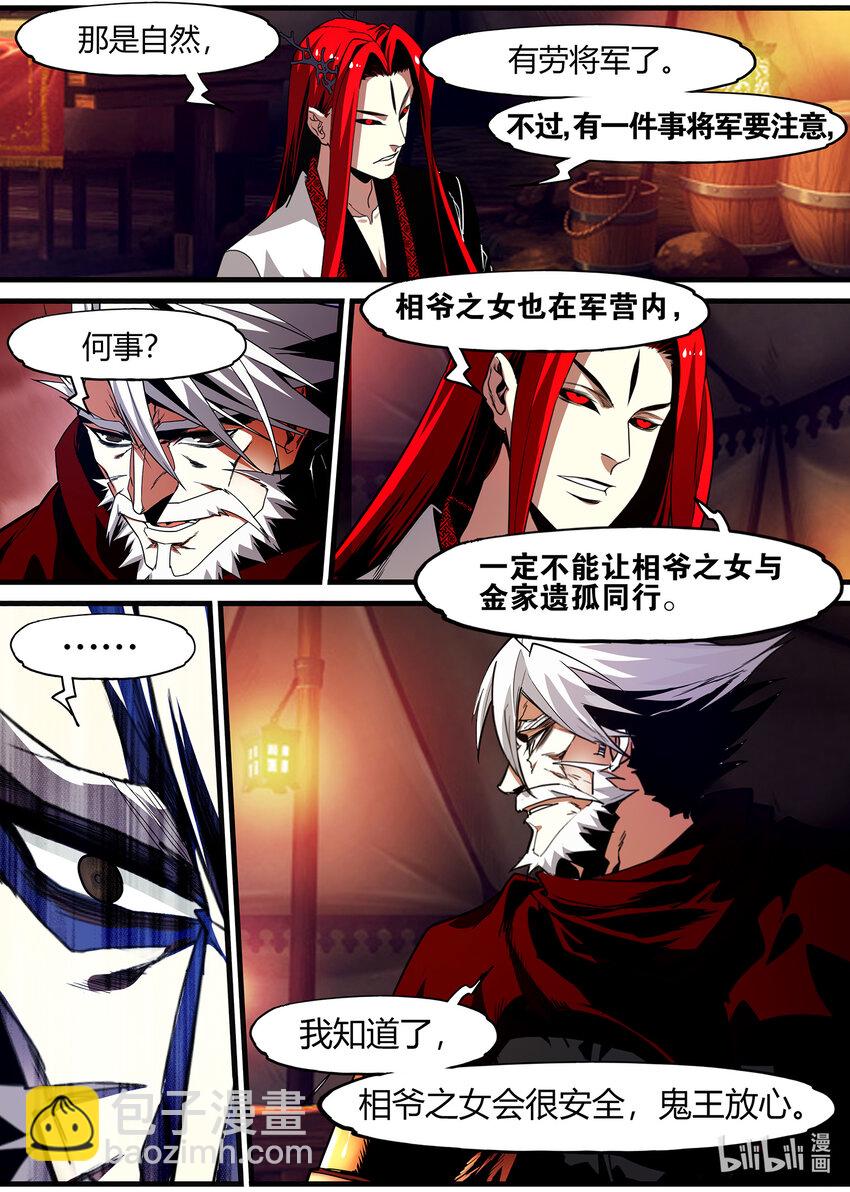 《极品仙侠学院》130 应修天的算计 第5页