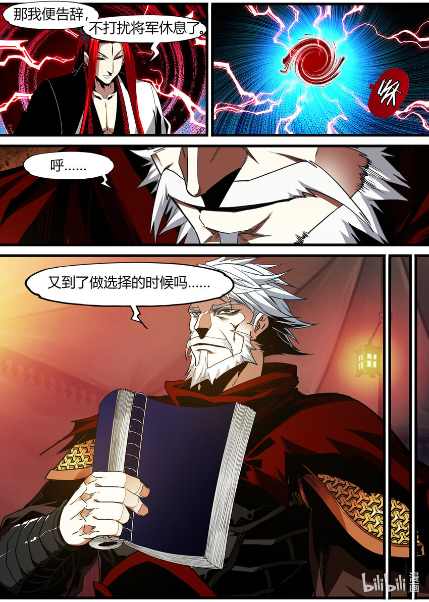 《极品仙侠学院》130 应修天的算计 第6页