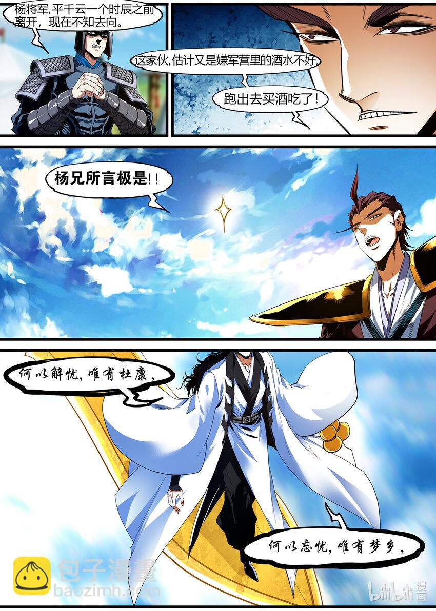 《极品仙侠学院》130 应修天的算计 第7页
