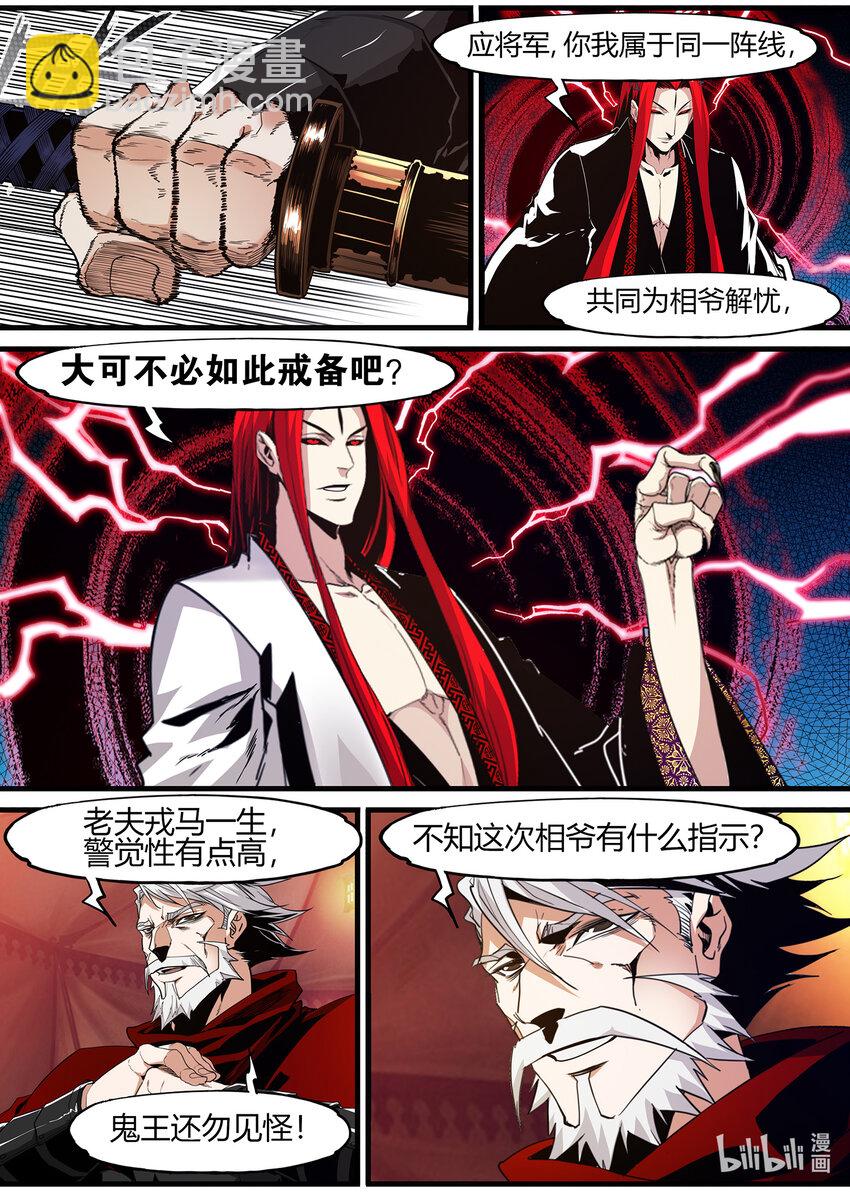 《极品仙侠学院》129 凌仃的一生之敌？ 第10页