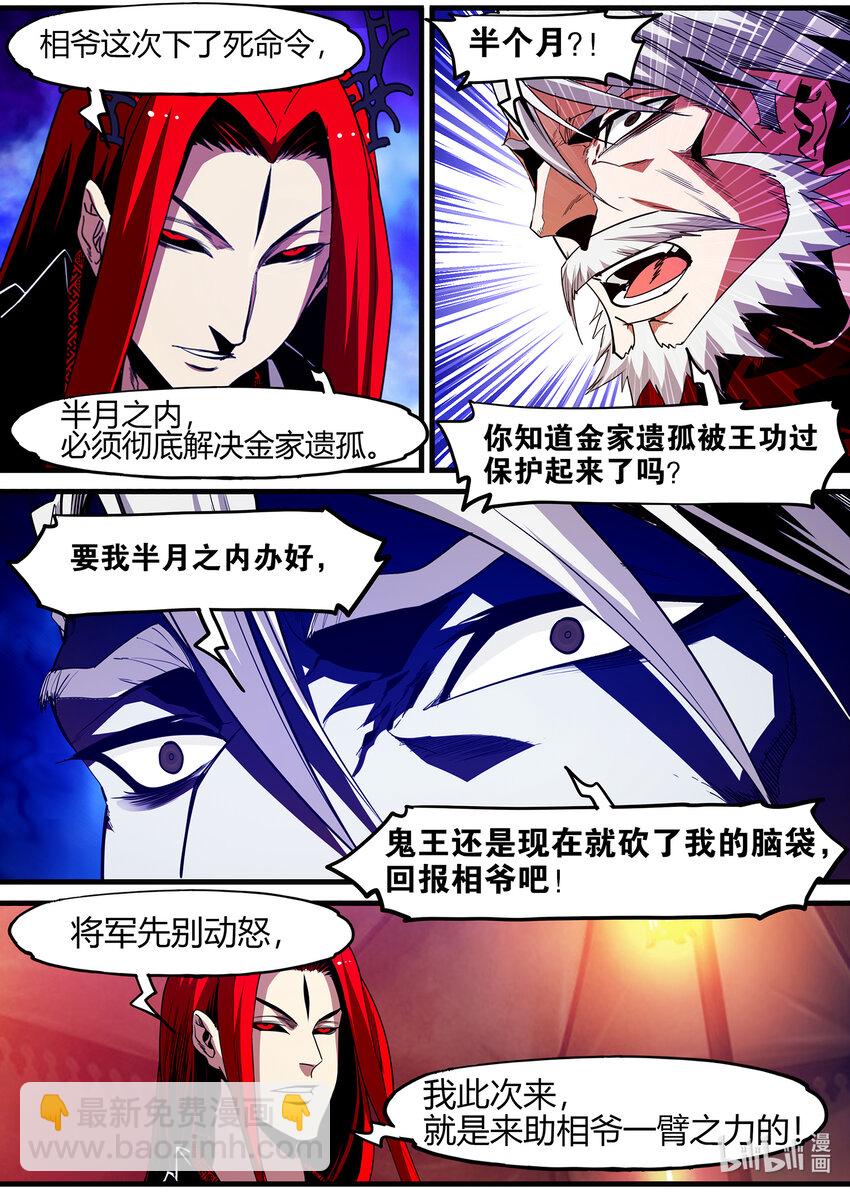 《极品仙侠学院》129 凌仃的一生之敌？ 第11页