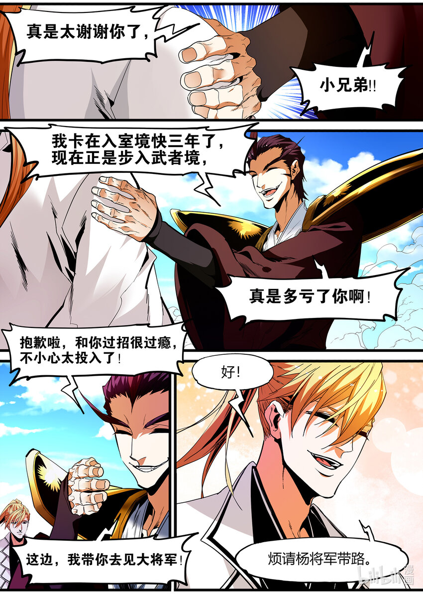 《极品仙侠学院》129 凌仃的一生之敌？ 第4页