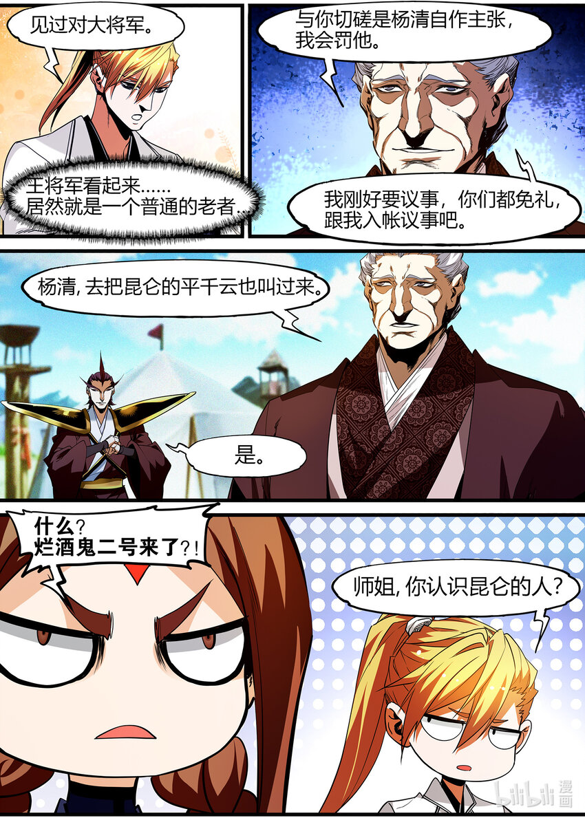 《极品仙侠学院》129 凌仃的一生之敌？ 第6页