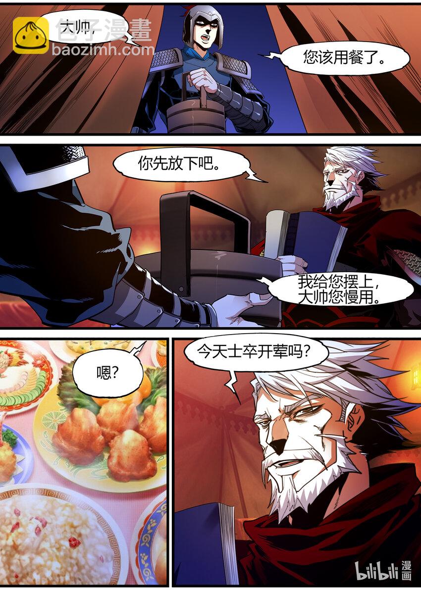 《极品仙侠学院》129 凌仃的一生之敌？ 第8页
