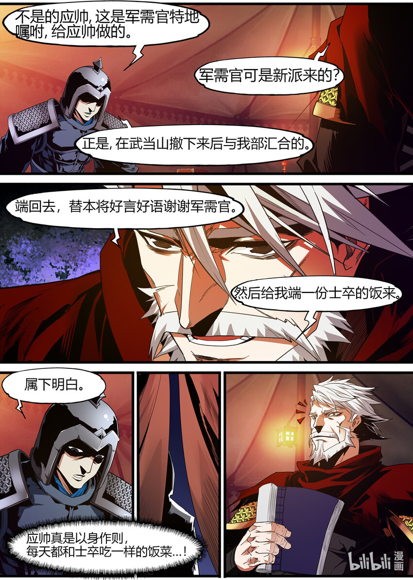 《极品仙侠学院》129 凌仃的一生之敌？ 第9页