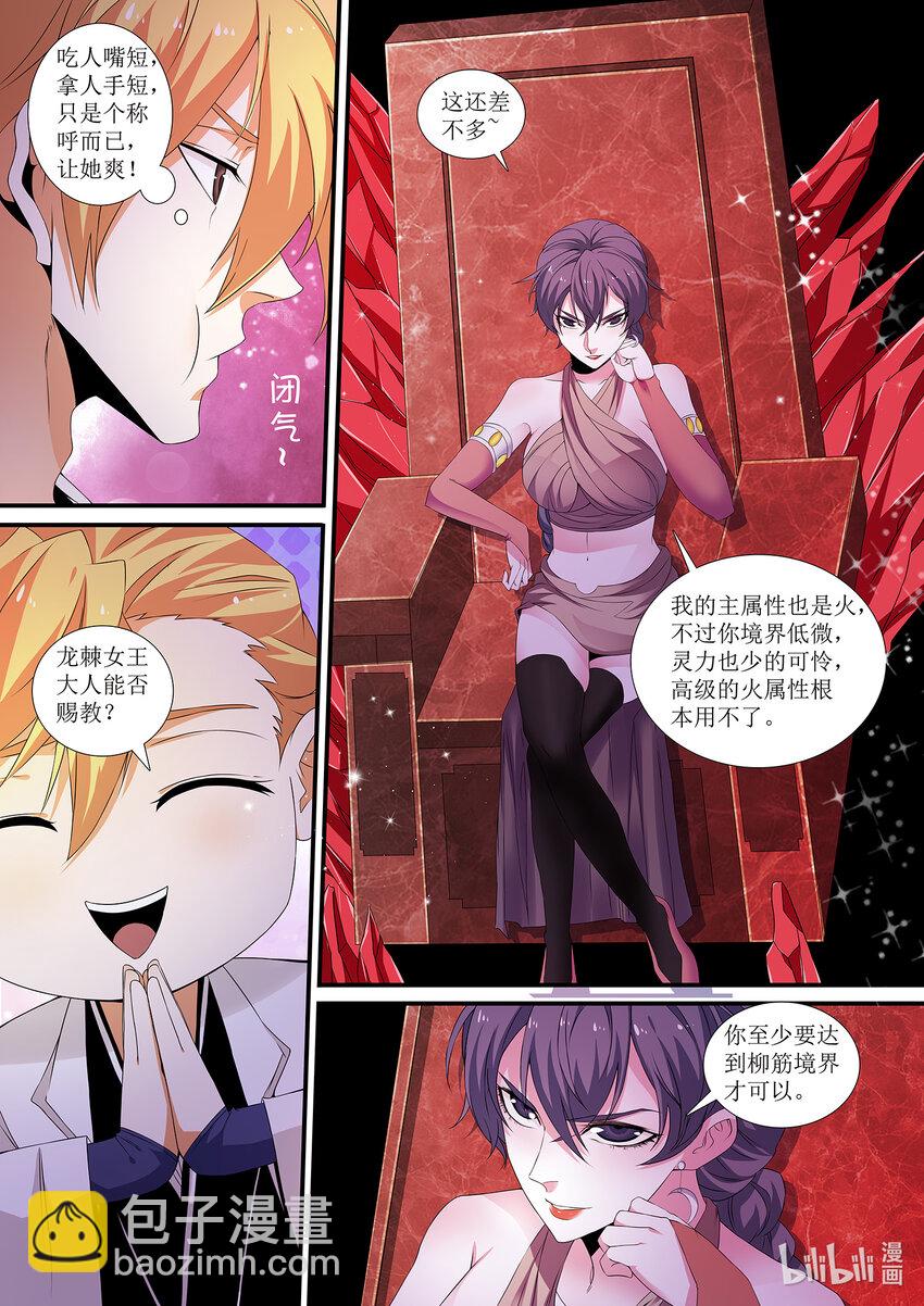 《极品仙侠学院》134 南明离火！！ 第12页