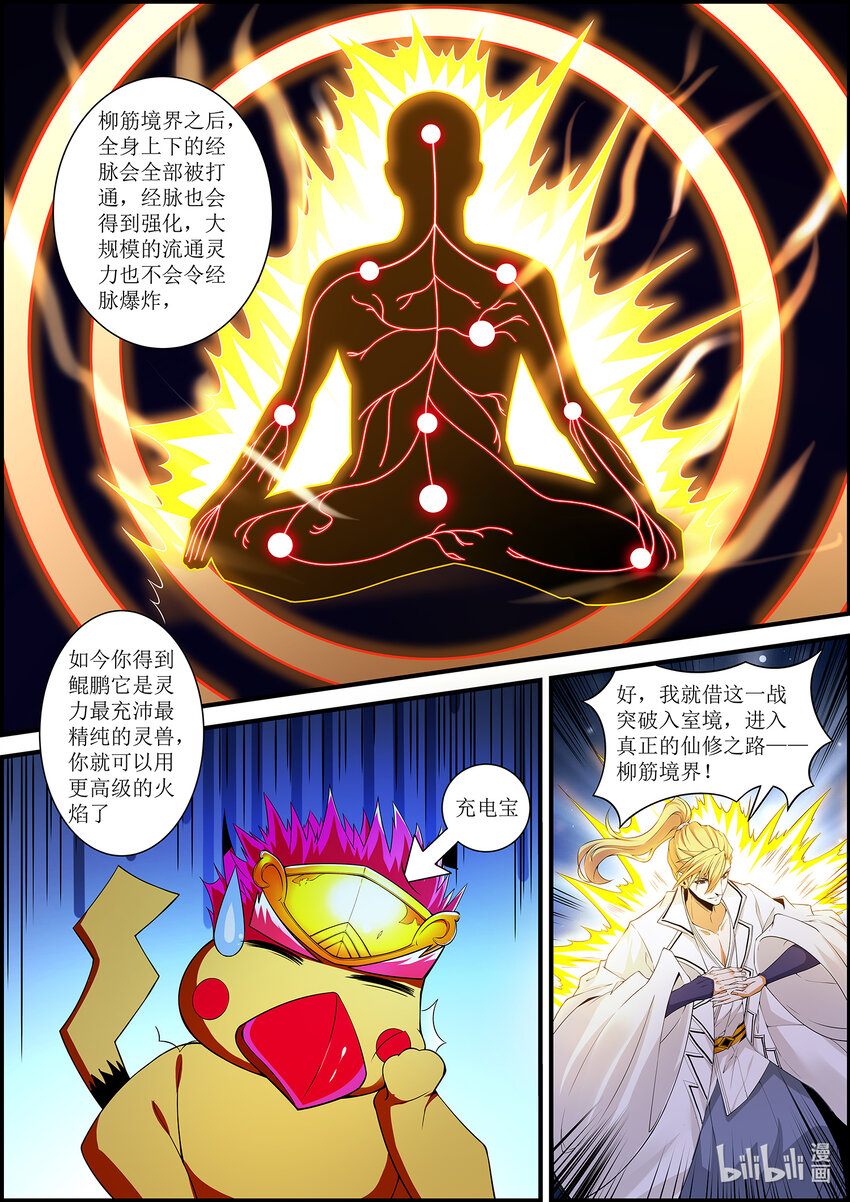 《极品仙侠学院》134 南明离火！！ 第13页