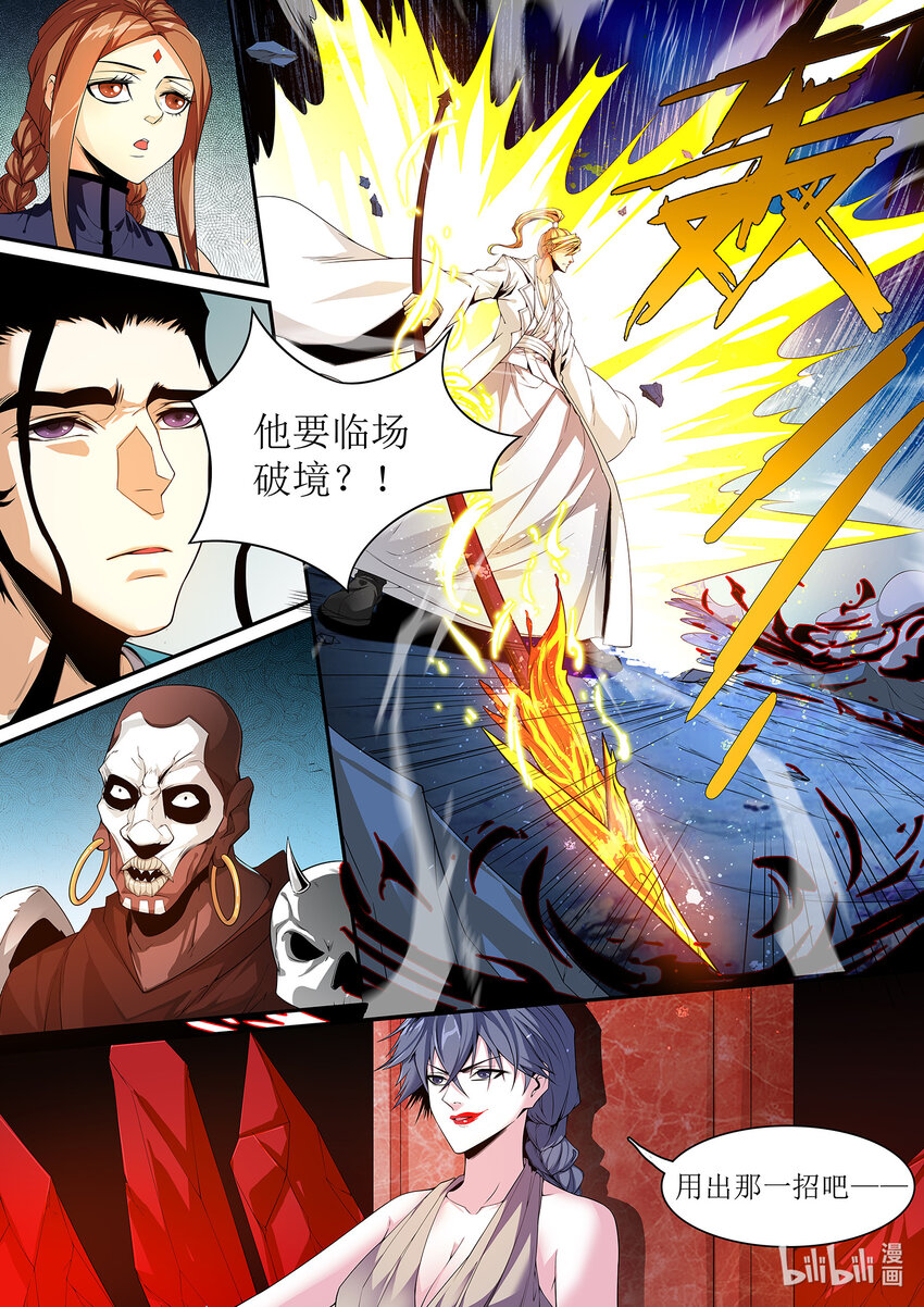 《极品仙侠学院》134 南明离火！！ 第14页