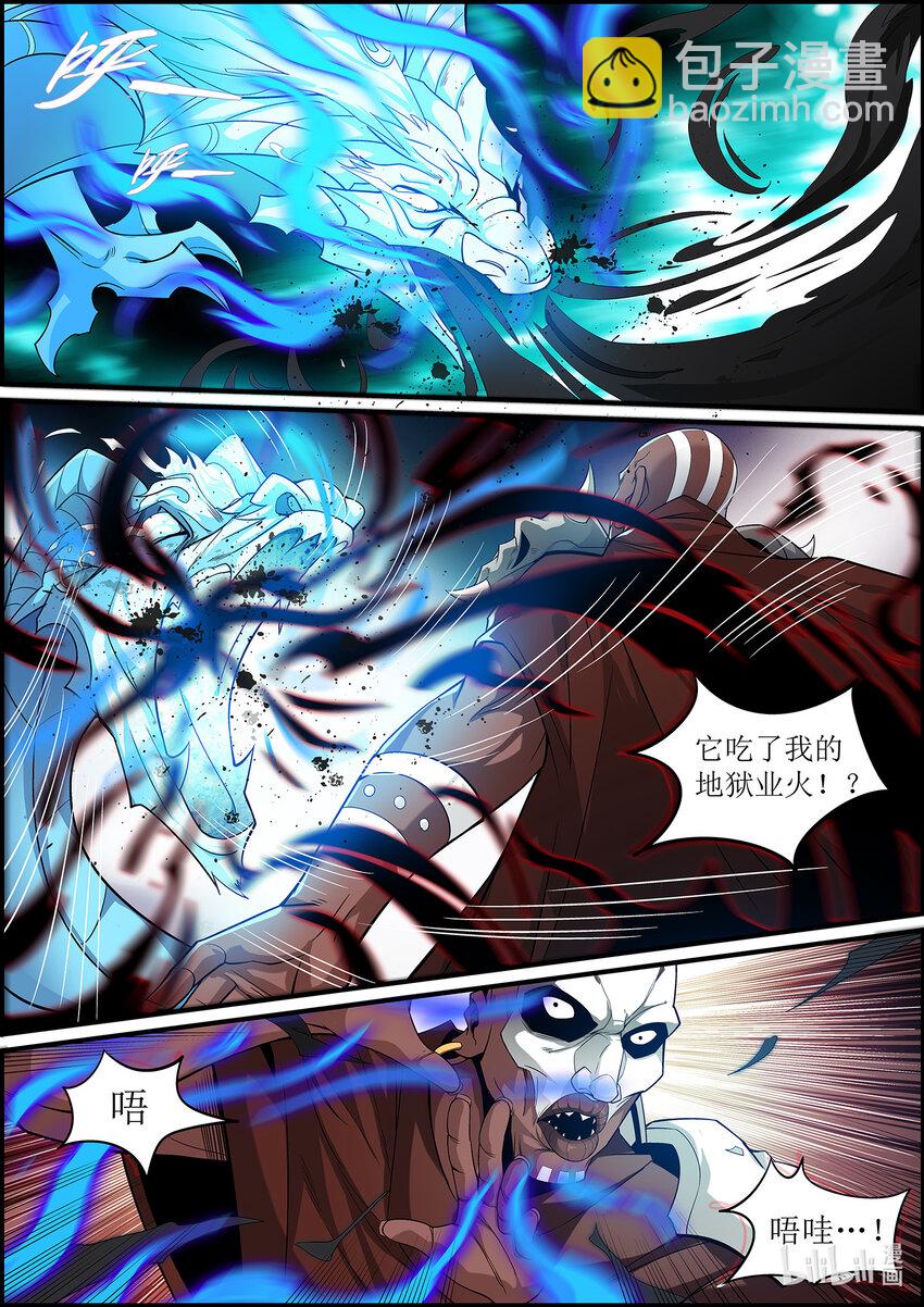 《极品仙侠学院》134 南明离火！！ 第16页
