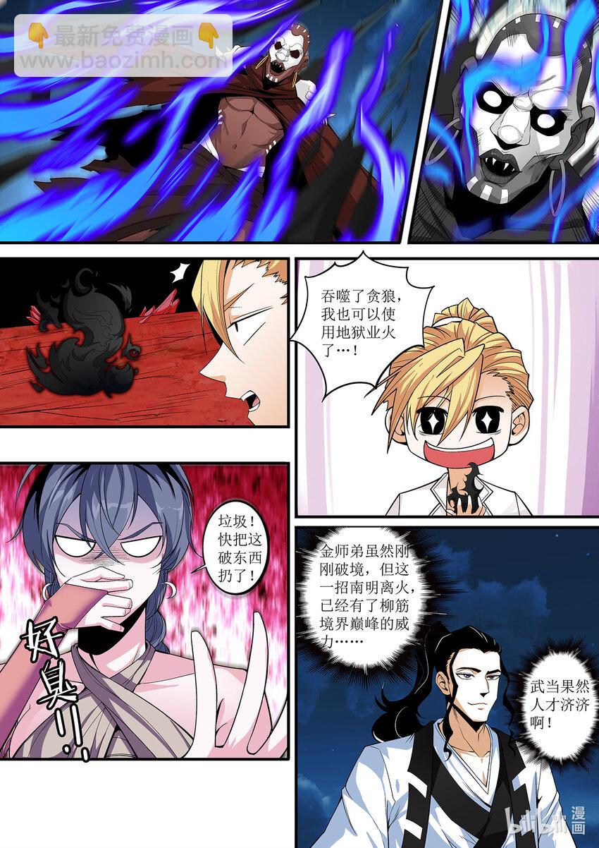 《极品仙侠学院》134 南明离火！！ 第17页