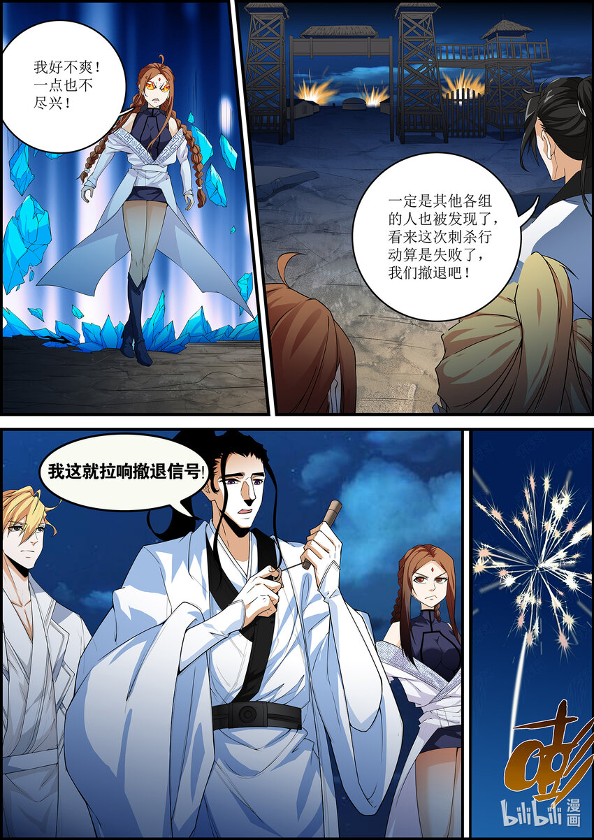 《极品仙侠学院》134 南明离火！！ 第18页