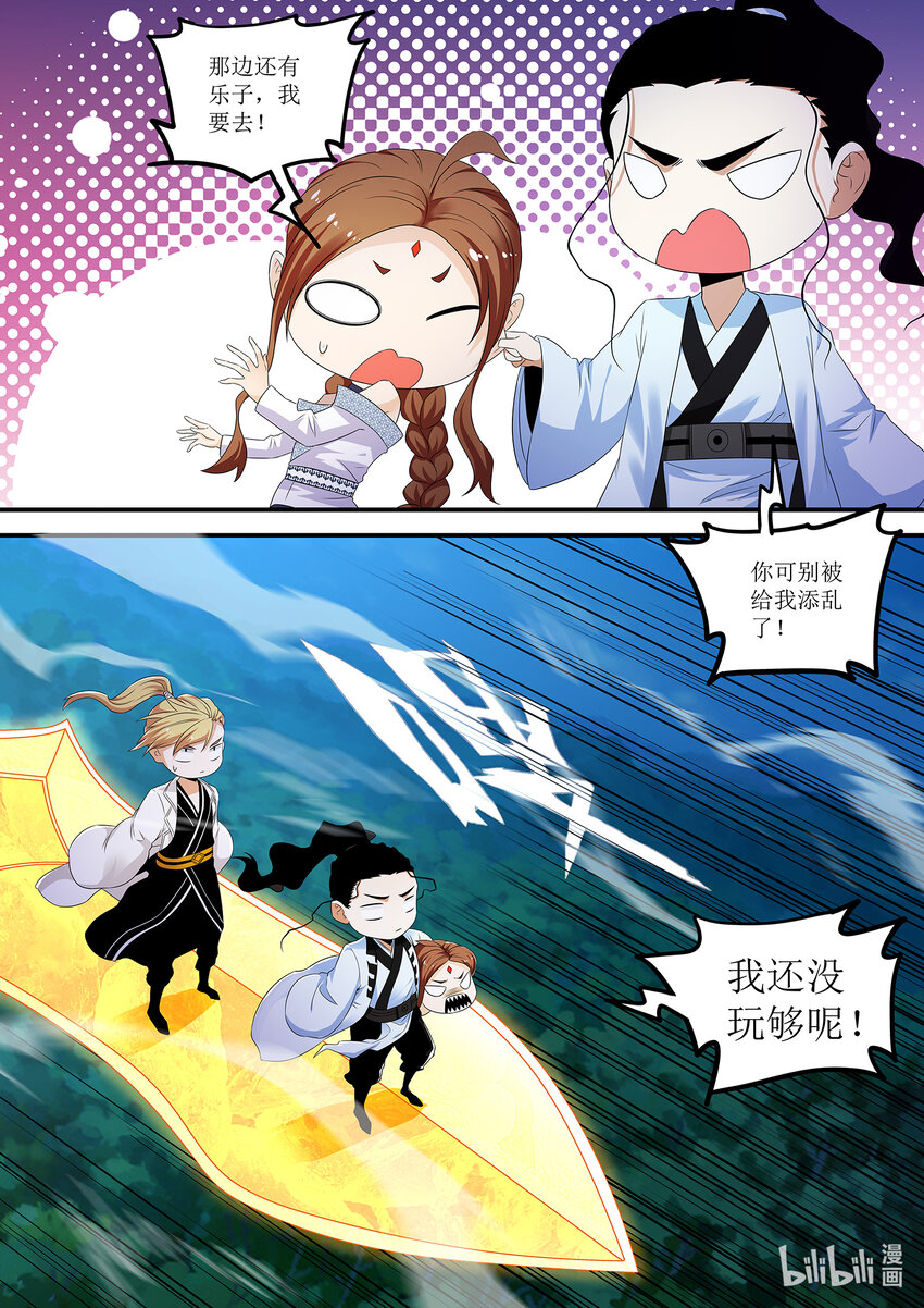 《极品仙侠学院》134 南明离火！！ 第19页