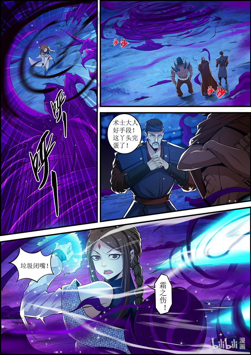 《极品仙侠学院》134 南明离火！！ 第3页