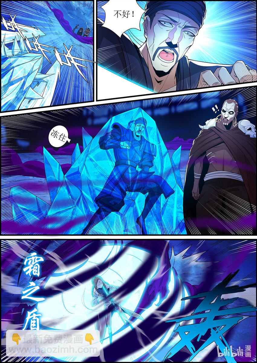《极品仙侠学院》134 南明离火！！ 第4页