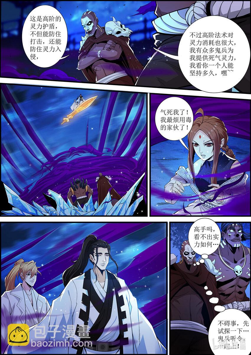 《极品仙侠学院》134 南明离火！！ 第5页