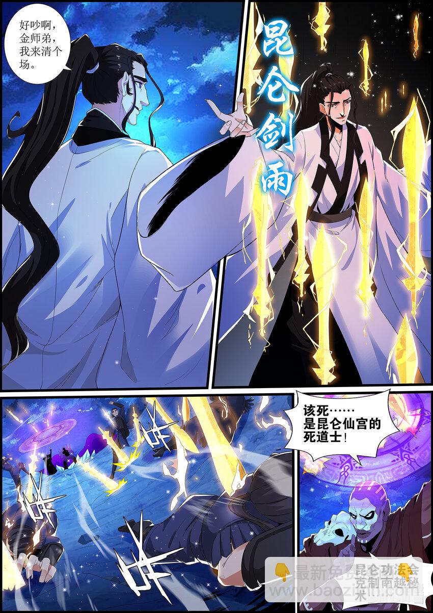 《极品仙侠学院》134 南明离火！！ 第6页