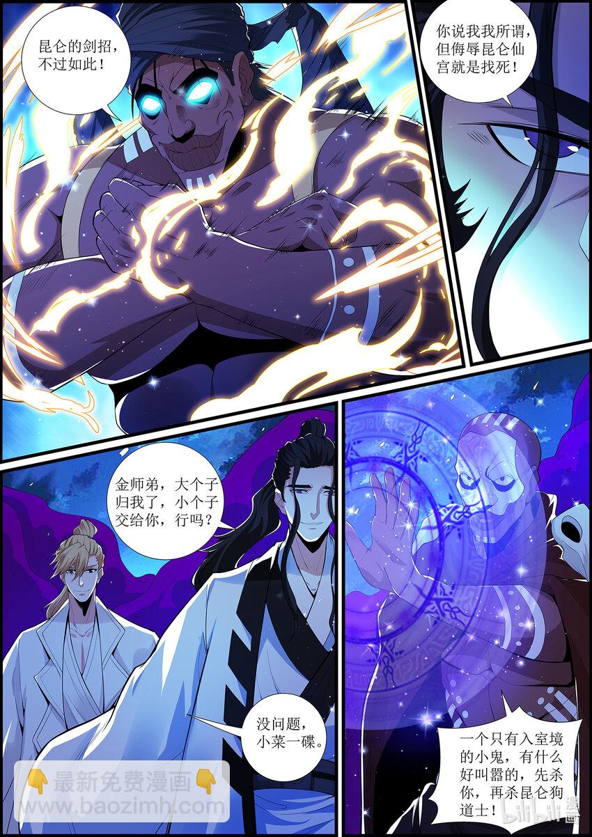 《极品仙侠学院》134 南明离火！！ 第7页