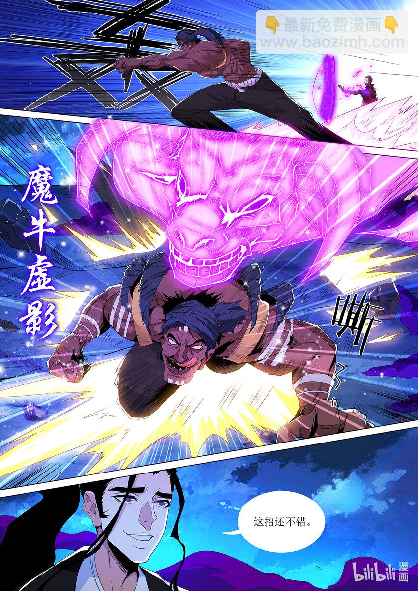《极品仙侠学院》134 南明离火！！ 第8页