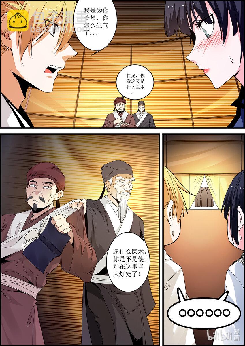 《极品仙侠学院》136 炼体-肉身五锻 第11页