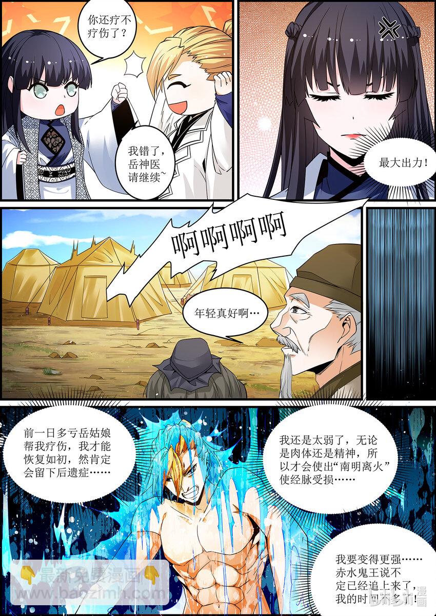 《极品仙侠学院》136 炼体-肉身五锻 第12页