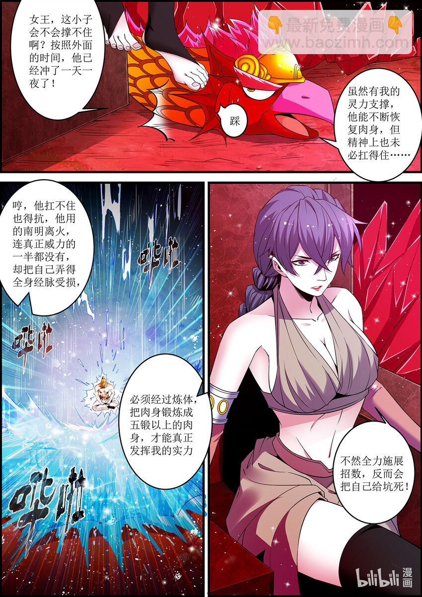 《极品仙侠学院》136 炼体-肉身五锻 第13页