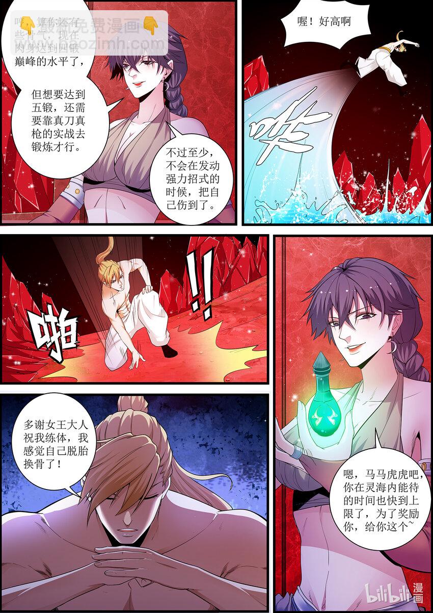 《极品仙侠学院》136 炼体-肉身五锻 第16页