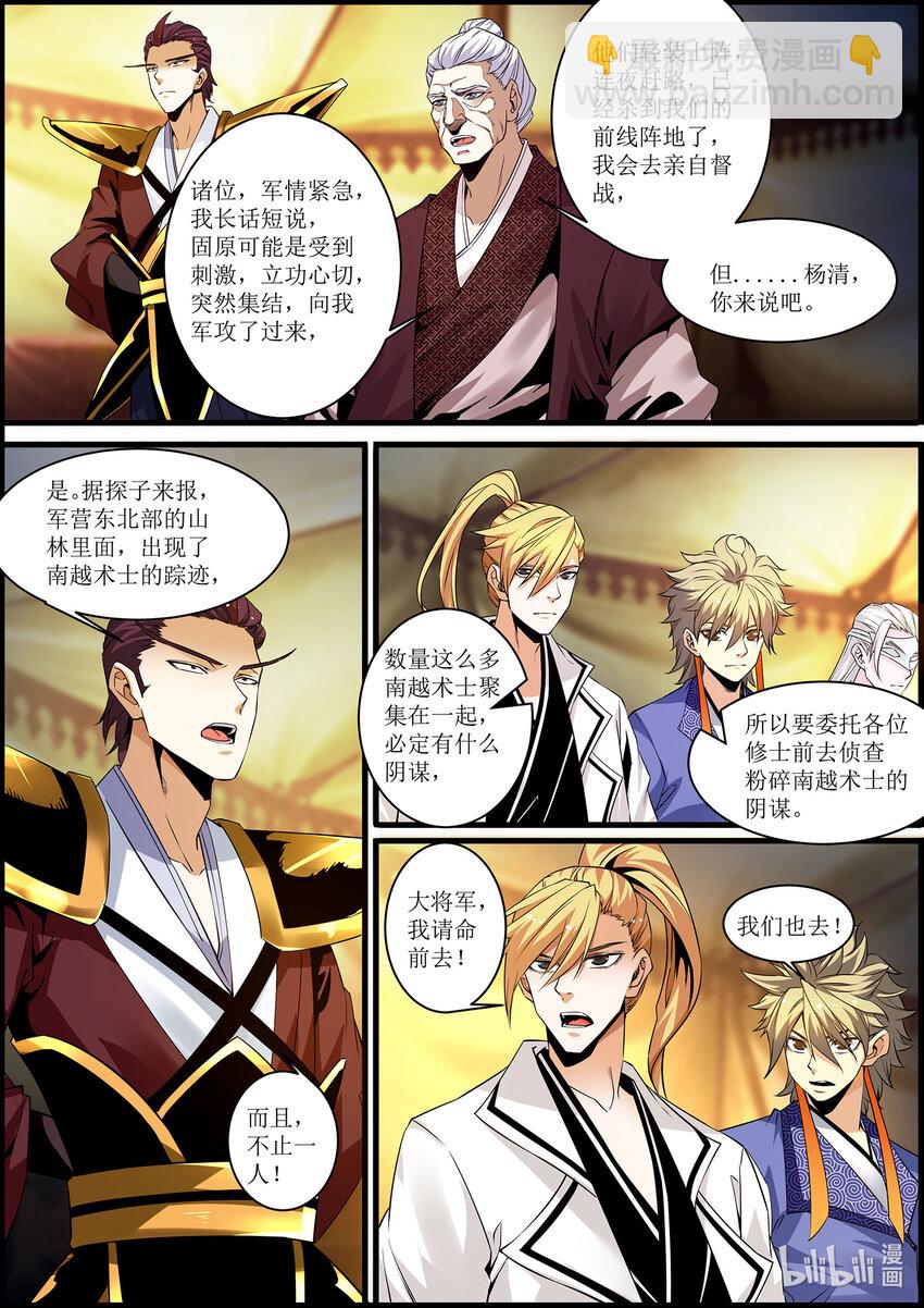 《极品仙侠学院》136 炼体-肉身五锻 第19页