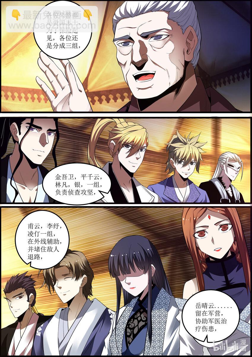 《极品仙侠学院》136 炼体-肉身五锻 第20页