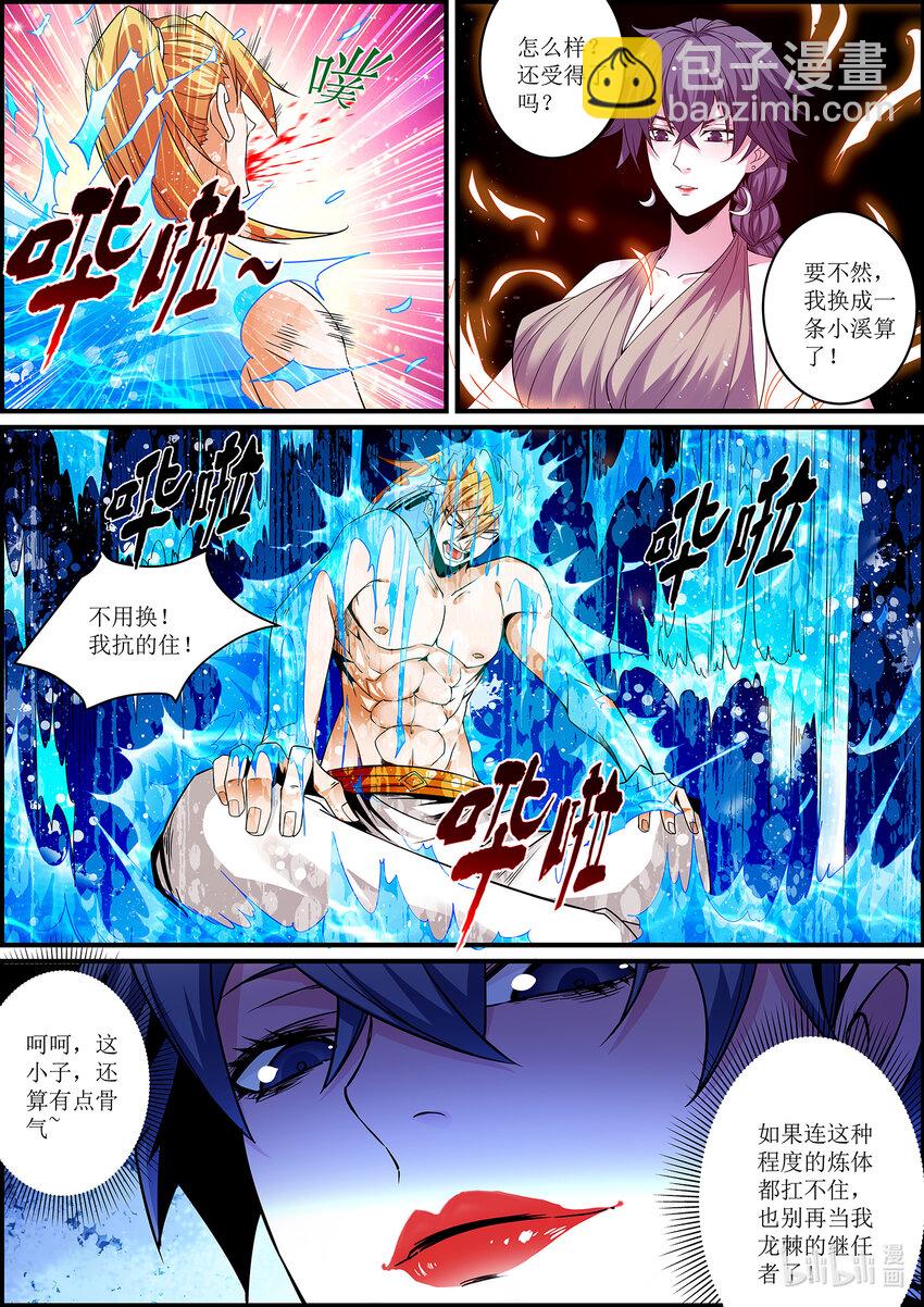 《极品仙侠学院》136 炼体-肉身五锻 第5页