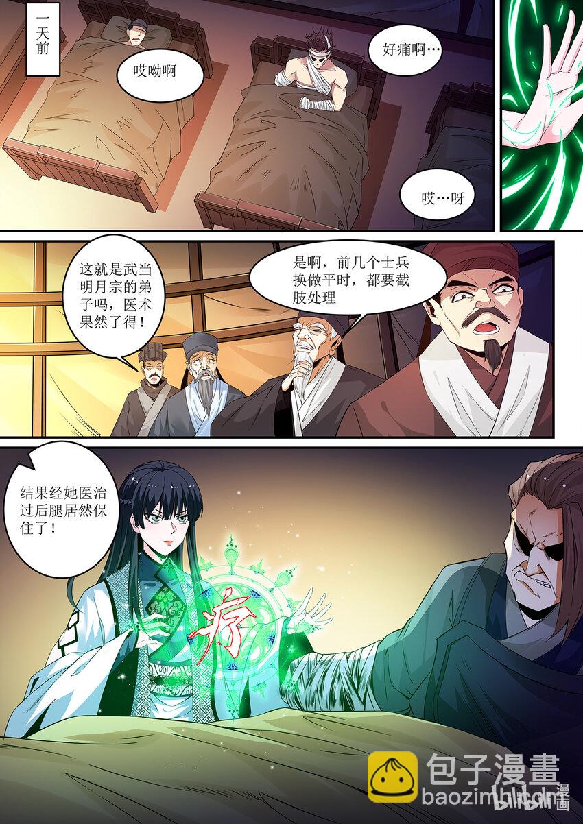《极品仙侠学院》136 炼体-肉身五锻 第6页