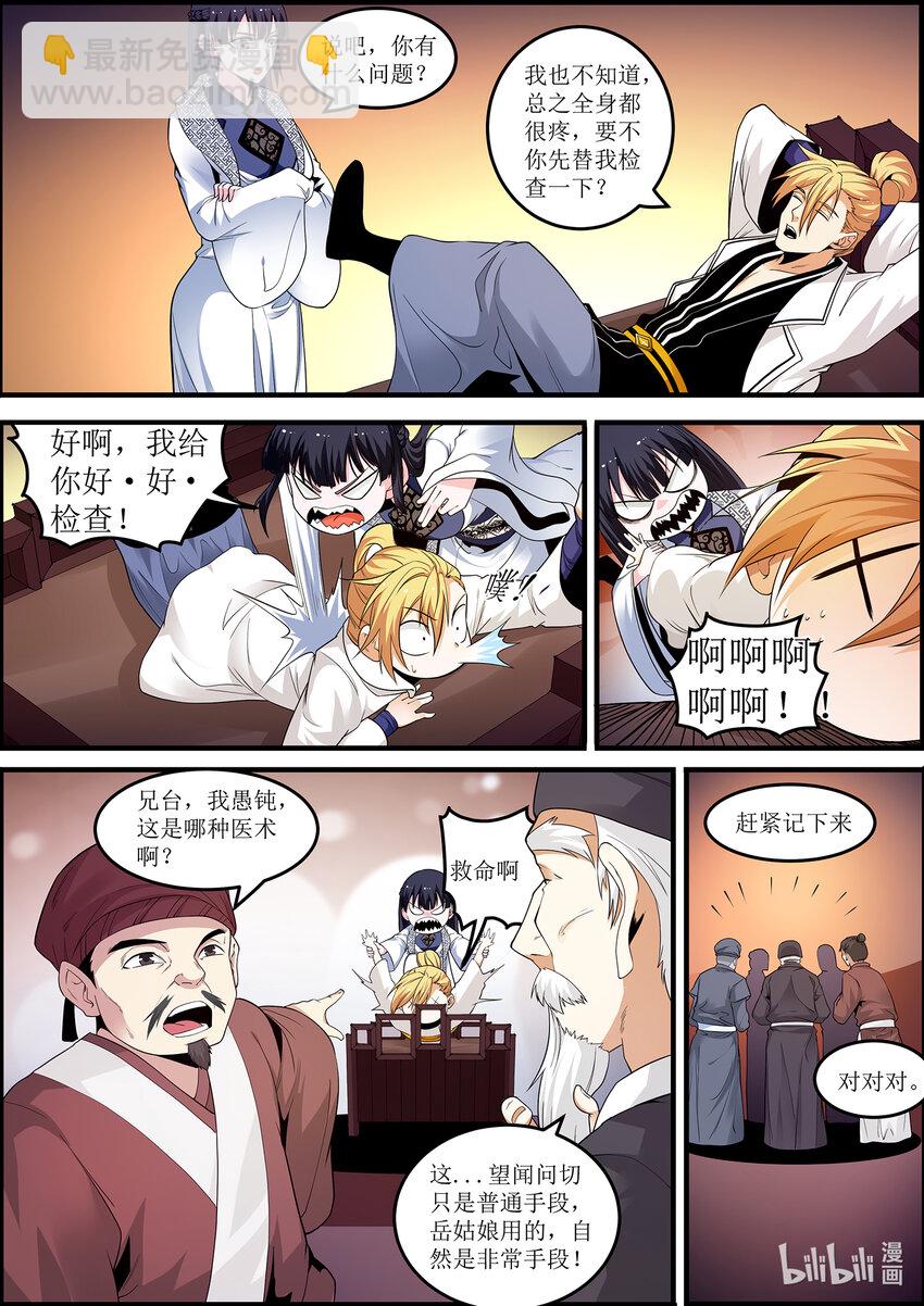 《极品仙侠学院》136 炼体-肉身五锻 第8页
