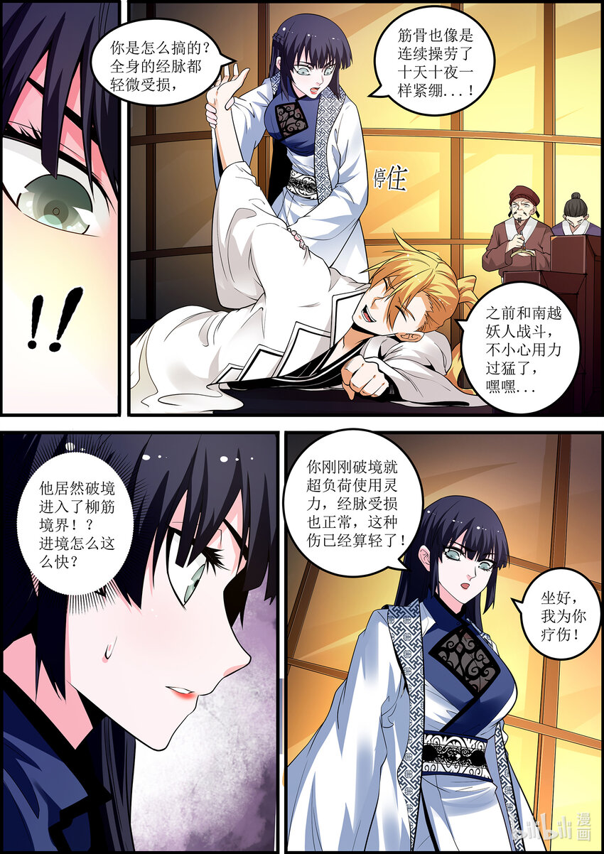 《极品仙侠学院》136 炼体-肉身五锻 第9页