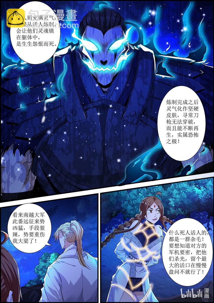 《极品仙侠学院》133 冒失的凌仃 第4页