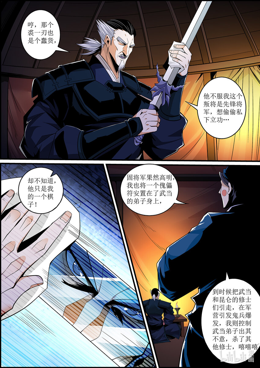 《极品仙侠学院》135 那个人，值得吗？ 第12页