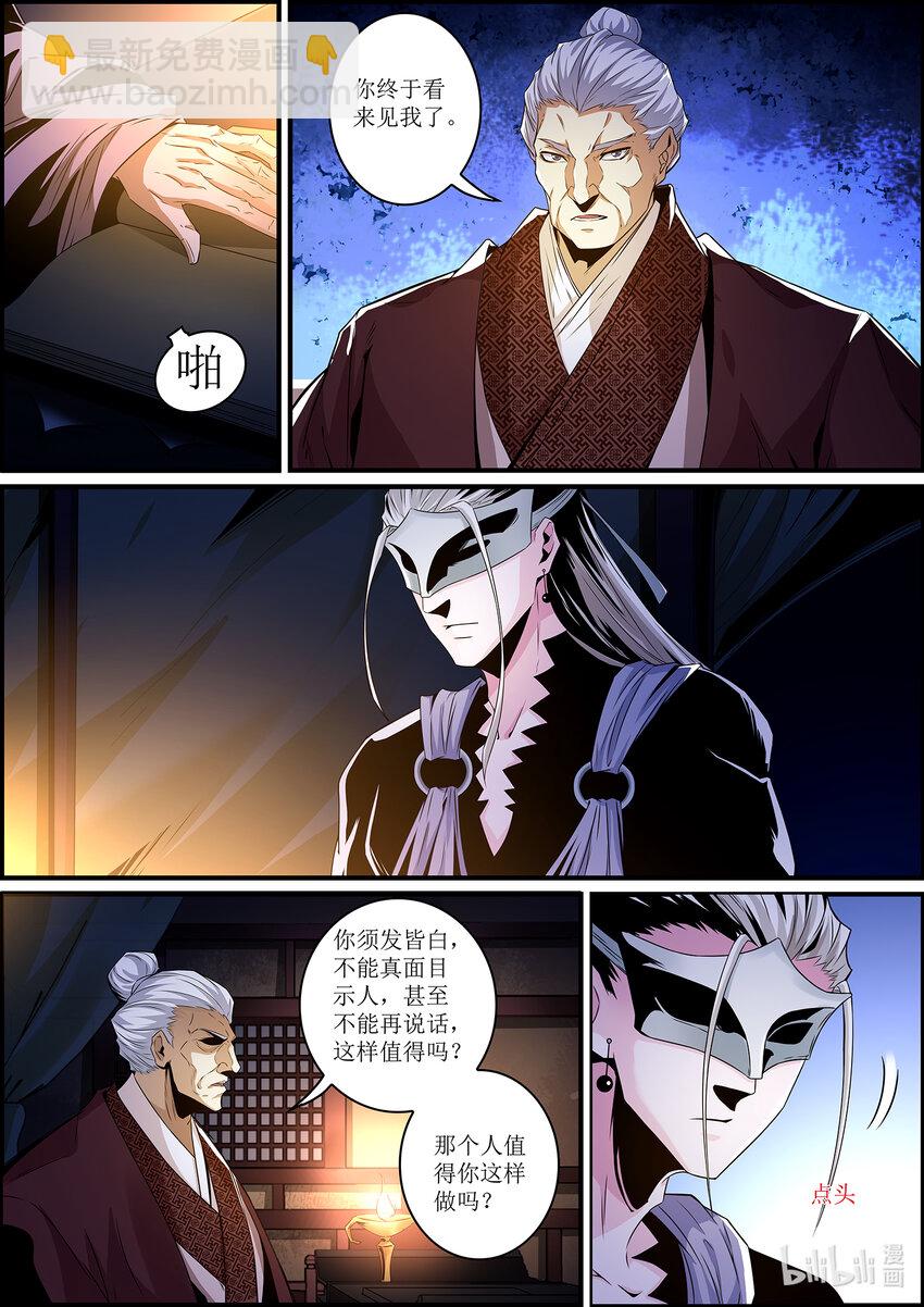 《极品仙侠学院》135 那个人，值得吗？ 第16页