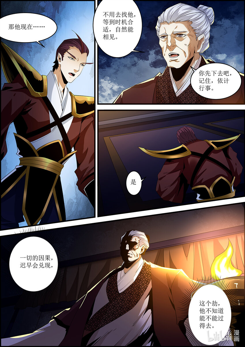 《极品仙侠学院》135 那个人，值得吗？ 第19页