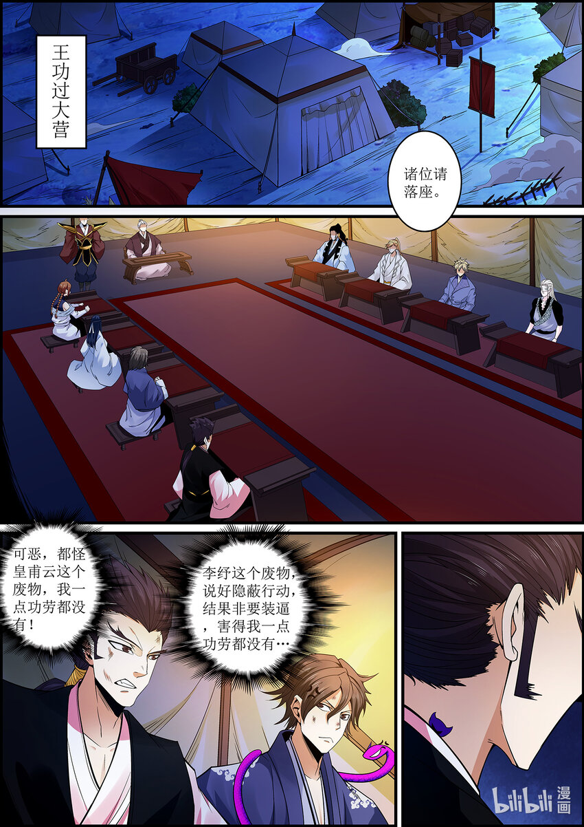 《极品仙侠学院》135 那个人，值得吗？ 第3页