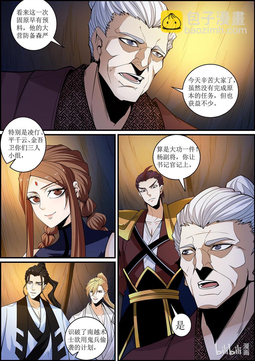 《极品仙侠学院》135 那个人，值得吗？ 第5页