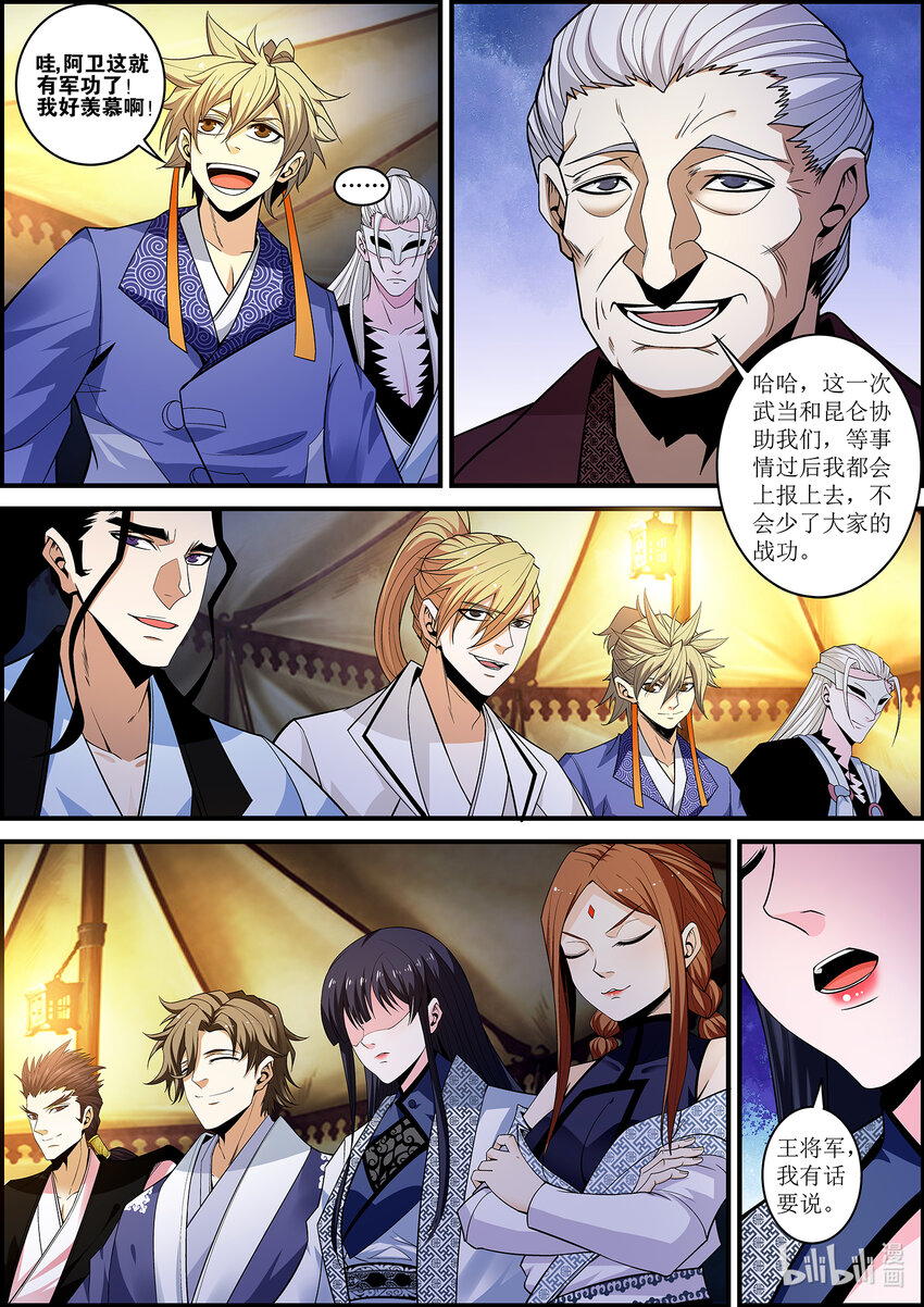 《极品仙侠学院》135 那个人，值得吗？ 第6页