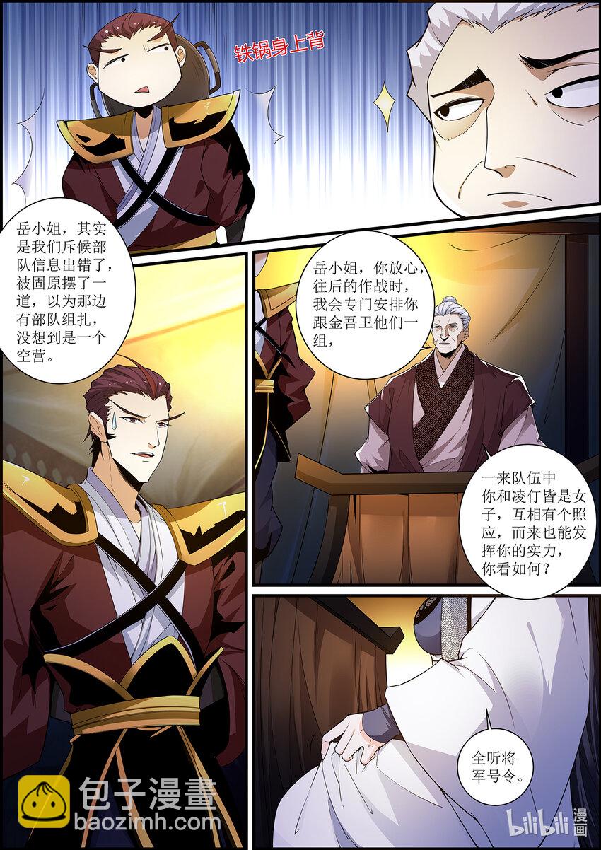 《极品仙侠学院》135 那个人，值得吗？ 第8页