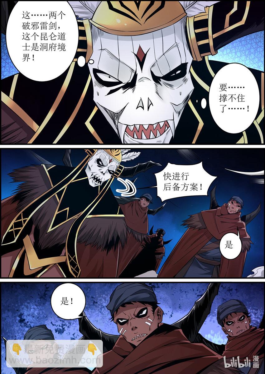 《极品仙侠学院》139 邪恶的献祭仪式 3 第10页