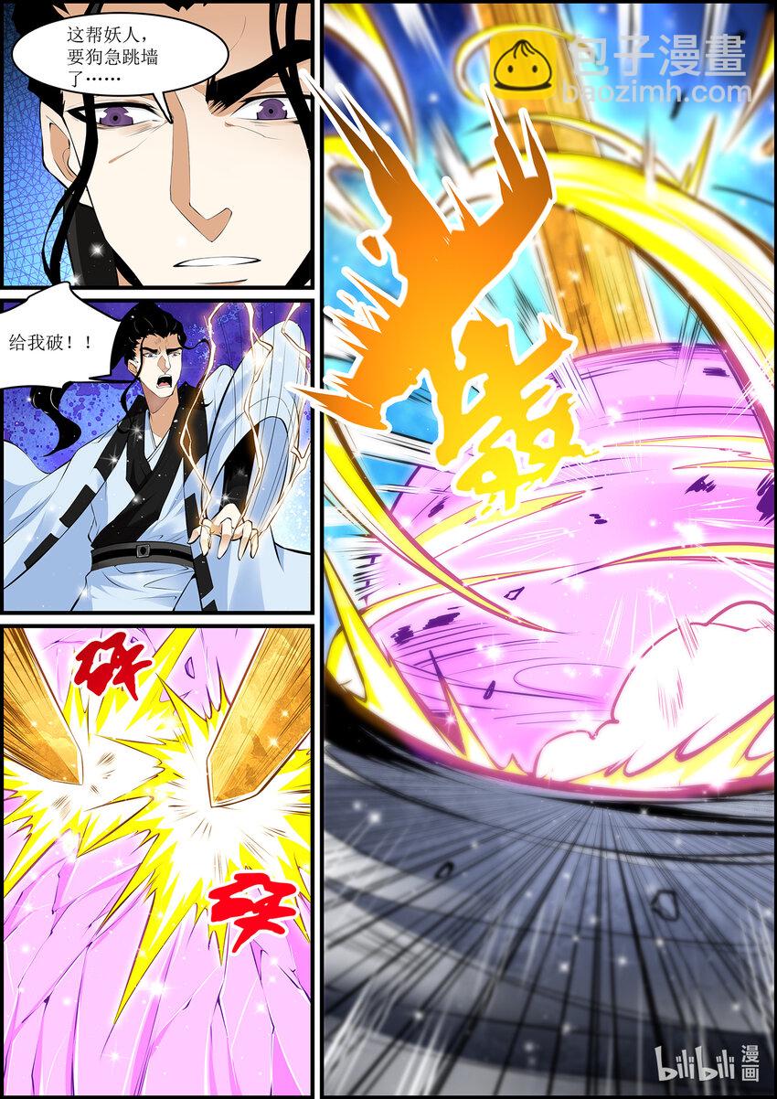 《极品仙侠学院》139 邪恶的献祭仪式 3 第12页