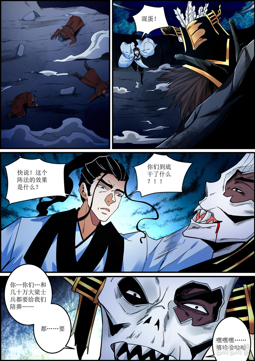 《极品仙侠学院》139 邪恶的献祭仪式 3 第14页