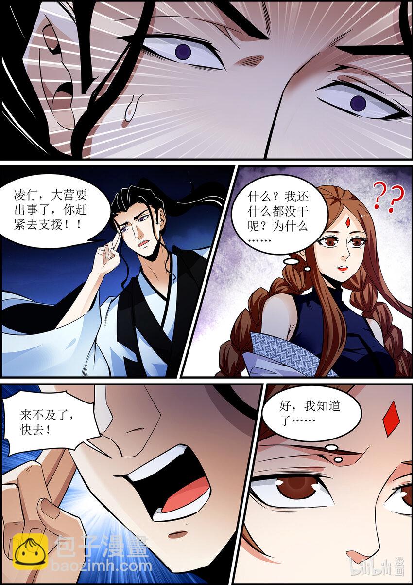 《极品仙侠学院》139 邪恶的献祭仪式 3 第15页