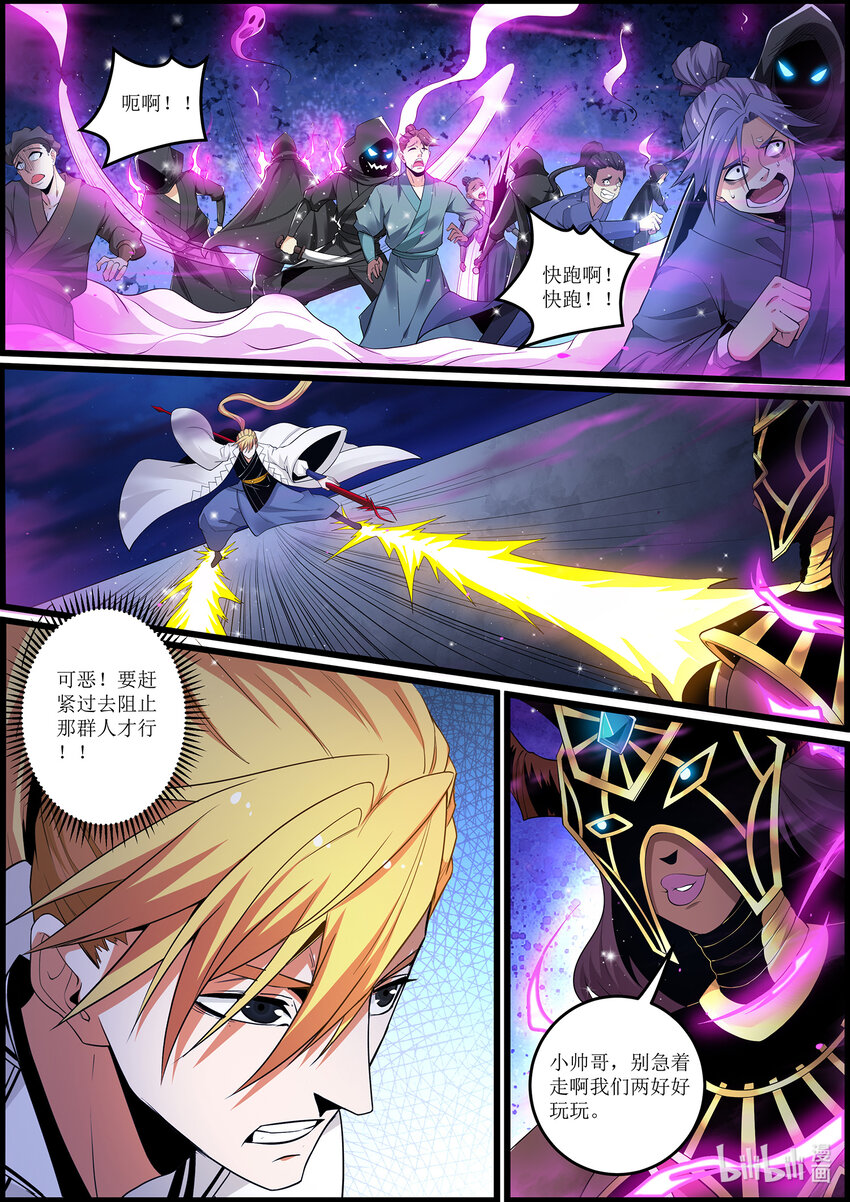 《极品仙侠学院》139 邪恶的献祭仪式 3 第2页