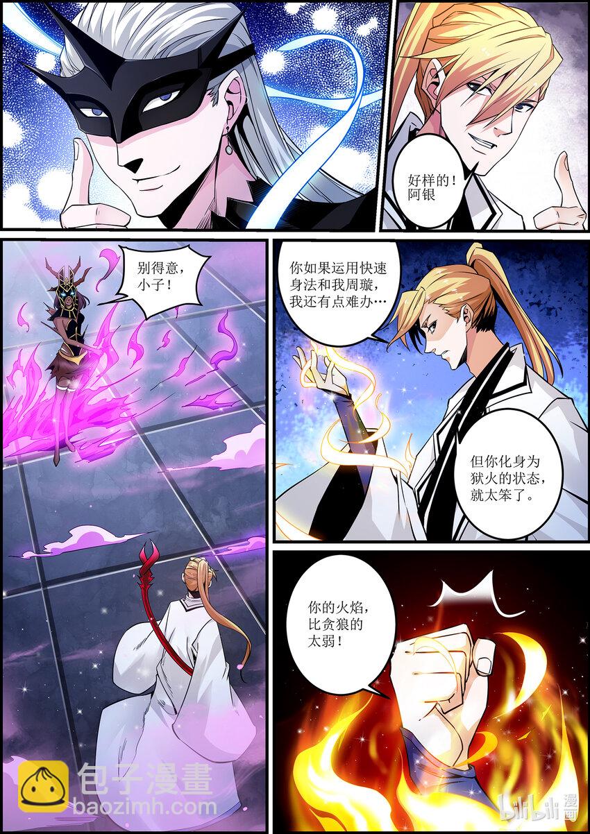 《极品仙侠学院》139 邪恶的献祭仪式 3 第5页