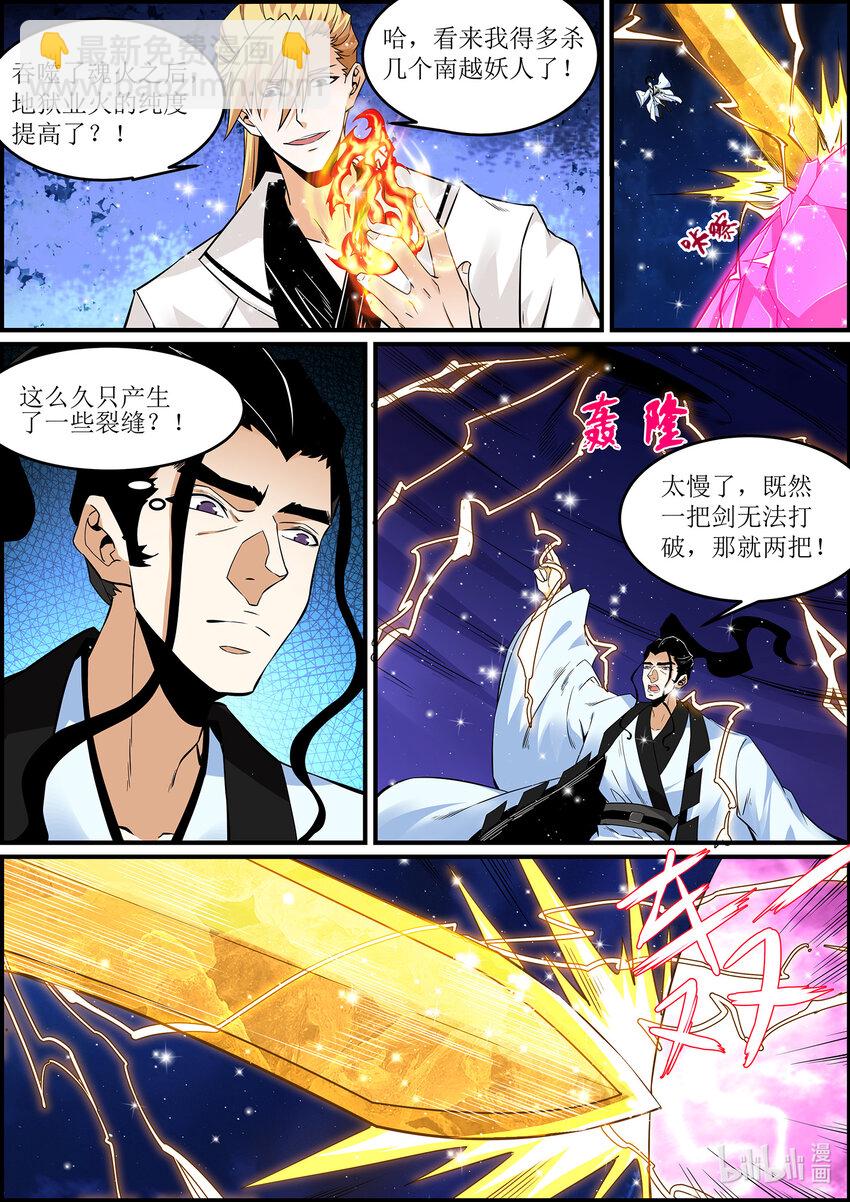 《极品仙侠学院》139 邪恶的献祭仪式 3 第9页